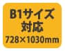B1(728×1030mm)