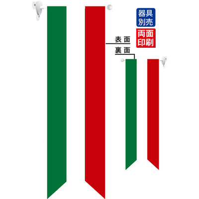 遮光両面フラッグ-GNBイタリア国旗