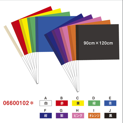 カラー手旗【青】ビニール 90cm×120cm 06600102E