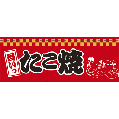 のれん-004005011　たこ焼(赤×黒)