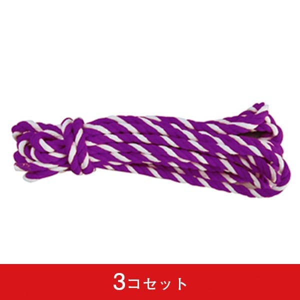 式典紐 紫白紐(カット品) 1間用 φ8mm×2.8m-01700200E (3コセット)