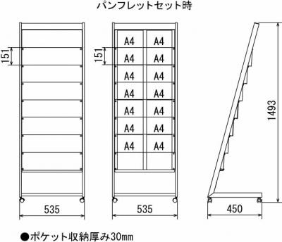パンフレットスタンド　7段2列(535×1493×450)