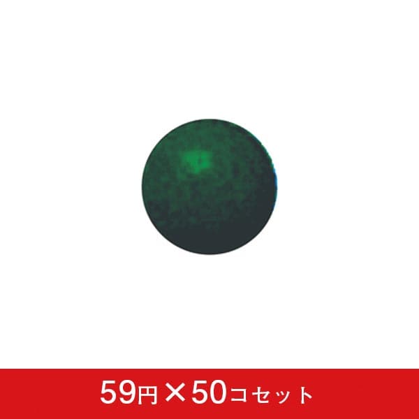 抽選球 緑 50コセット【抽選 お祭り】