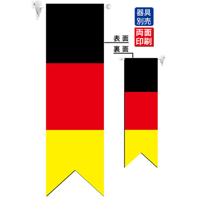 遮光両面フラッグ-GNBドイツ国旗